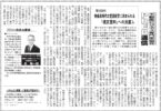 週刊不動産経営2026年5月18日号にコラムが掲載されました