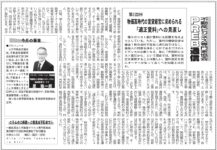 週刊不動産経営2026年5月18日号にコラムが掲載されました