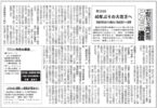 週刊不動産経営2026年7月13日号にコラムが掲載されました