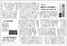 週刊不動産経営2026年7月13日号にコラムが掲載されました