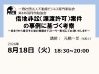 第138回月例勉強会のご案内